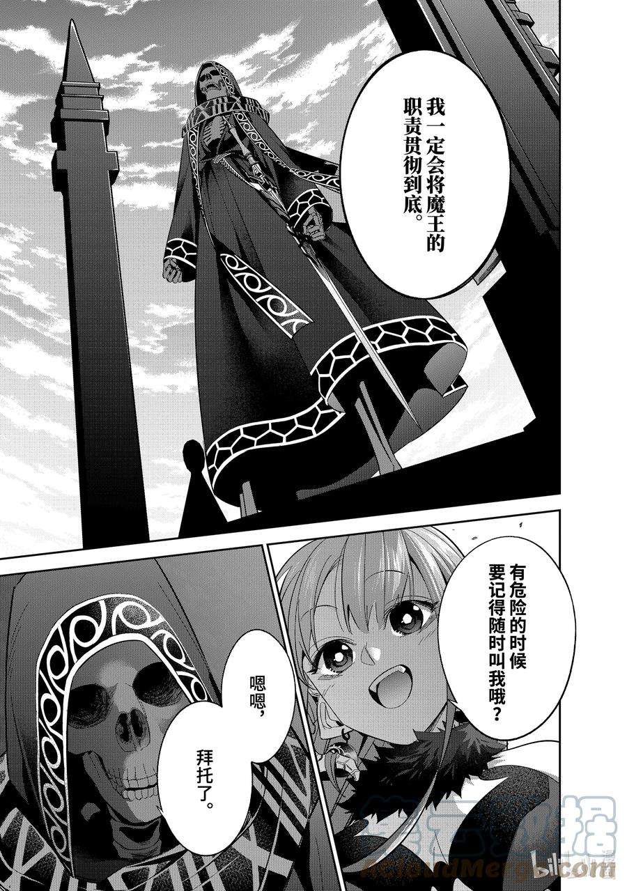 被处刑的贤者化身不死之王展开战争11-3 袭击