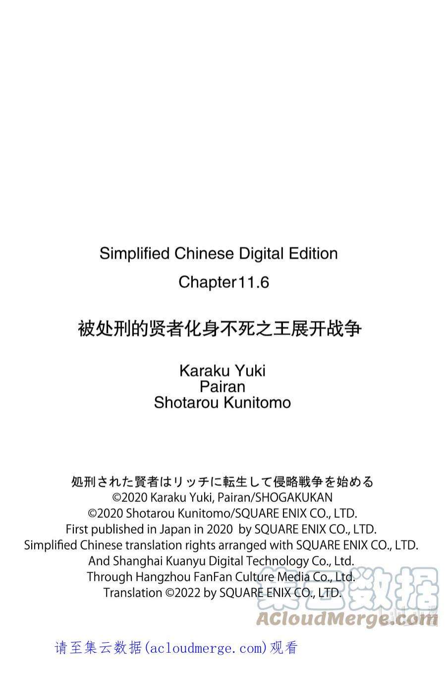 被处刑的贤者化身不死之王展开战争11-3 袭击