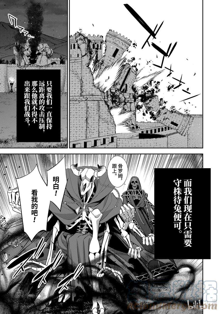 被处刑的贤者化身不死之王展开战争11-4 袭击