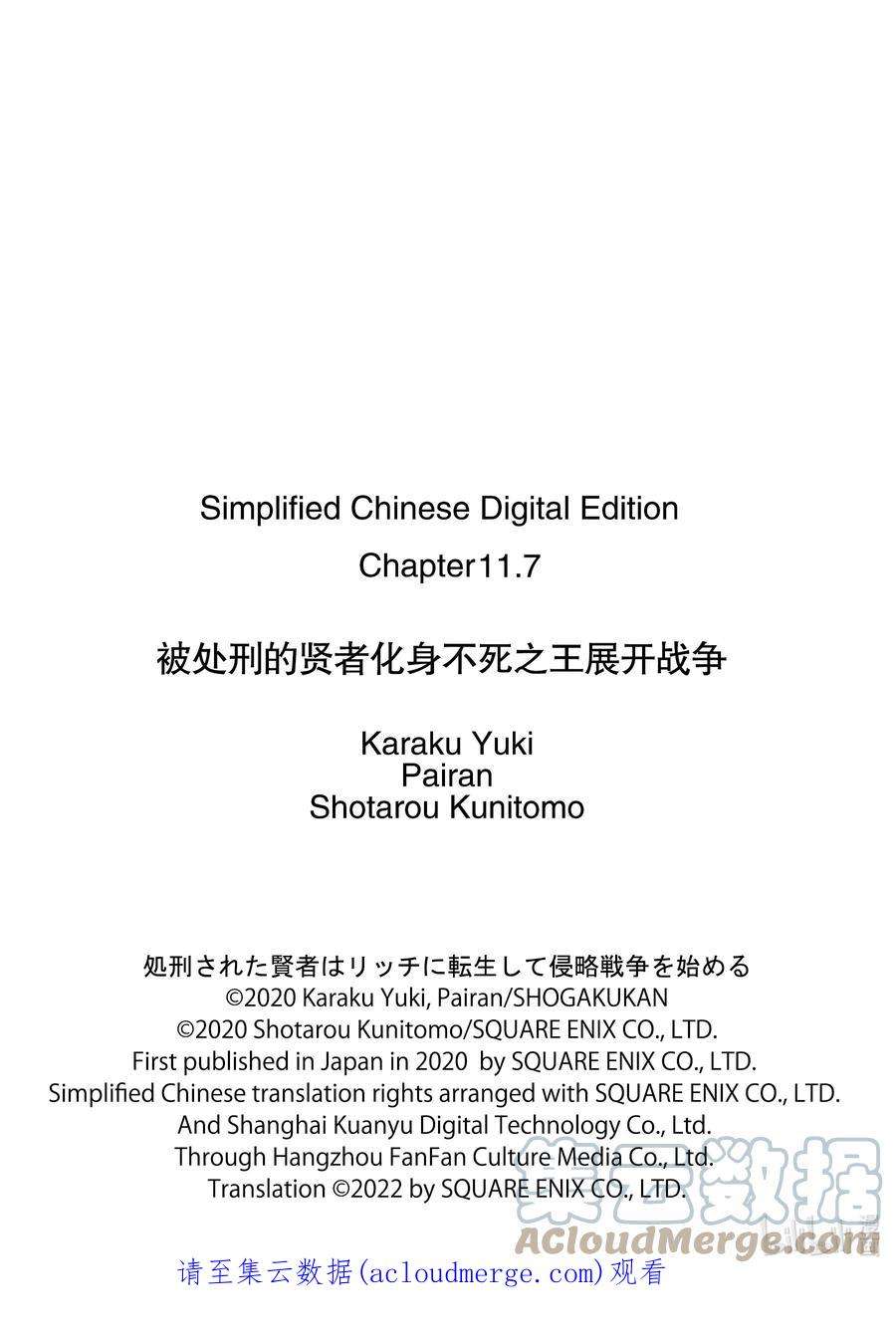 被处刑的贤者化身不死之王展开战争11-4 袭击