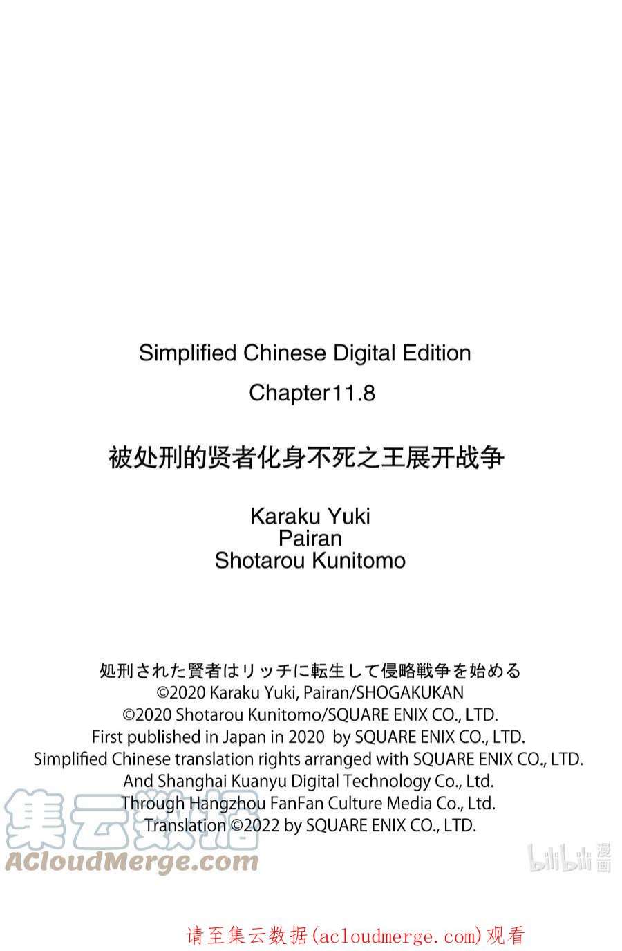 被处刑的贤者化身不死之王展开战争11-5 袭击