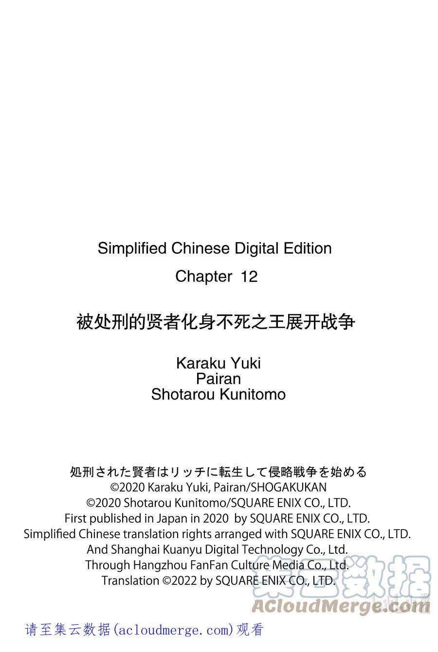 被处刑的贤者化身不死之王展开战争12-1 惩恶扬善的故事