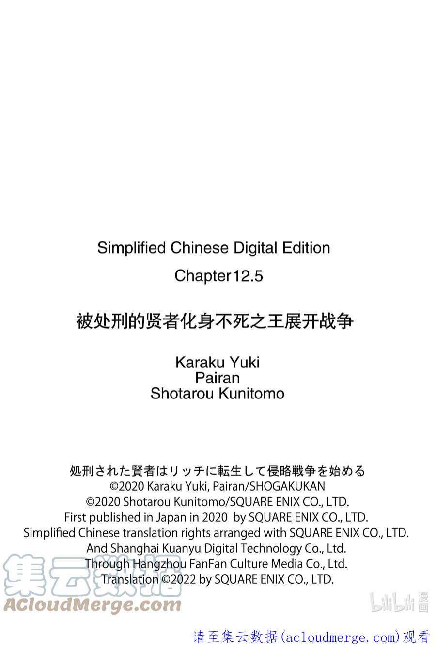 被处刑的贤者化身不死之王展开战争12-2 惩恶扬善的故事