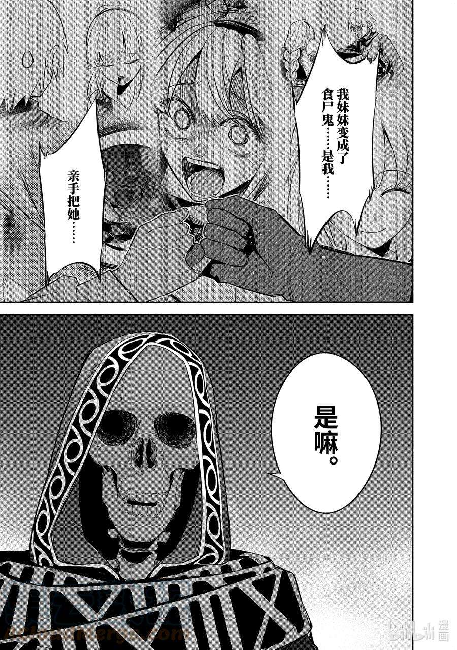 被处刑的贤者化身不死之王展开战争12-2 惩恶扬善的故事