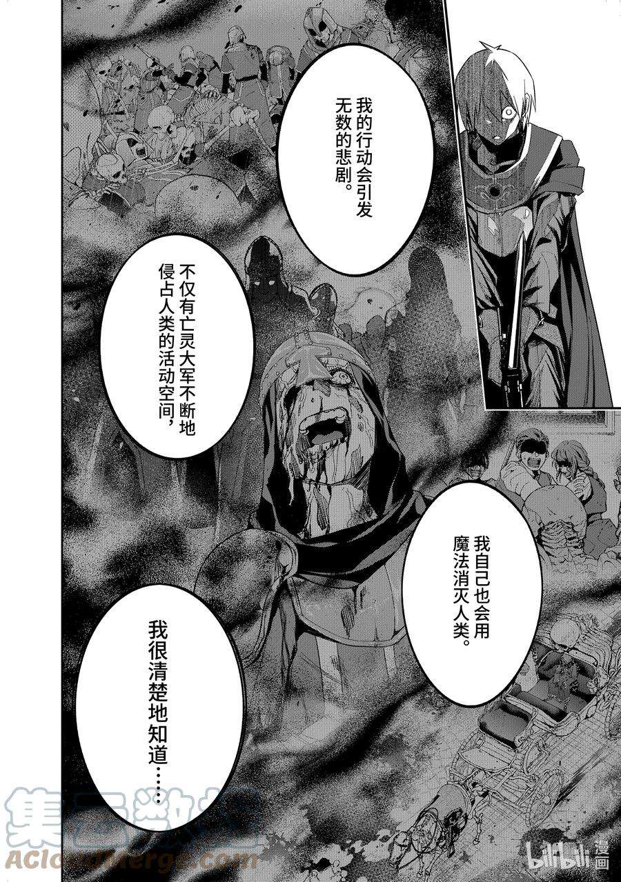 被处刑的贤者化身不死之王展开战争12-2 惩恶扬善的故事