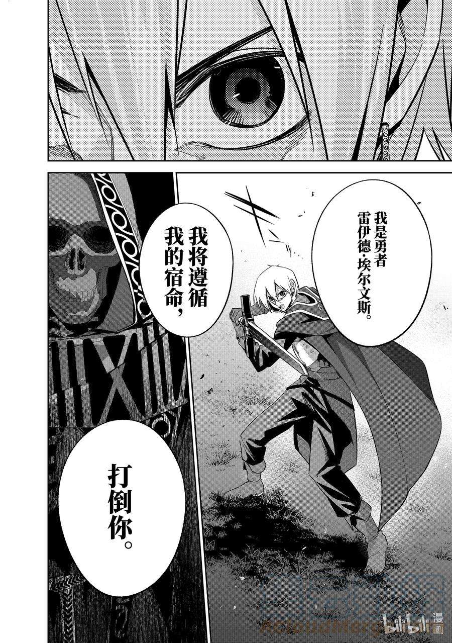 被处刑的贤者化身不死之王展开战争12-2 惩恶扬善的故事