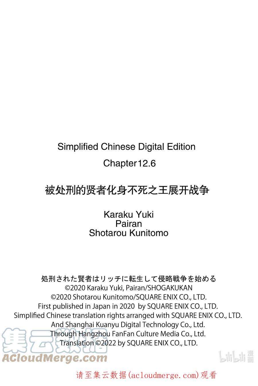 被处刑的贤者化身不死之王展开战争12-3 惩恶扬善的故事