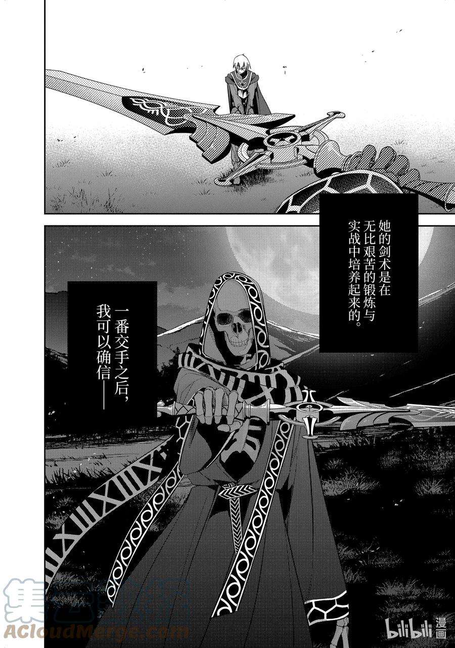 被处刑的贤者化身不死之王展开战争12-3 惩恶扬善的故事
