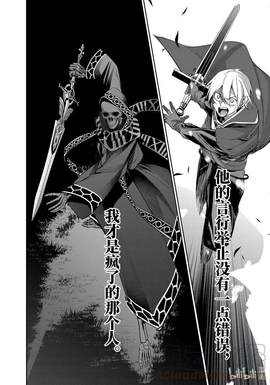 被处刑的贤者化身不死之王展开战争12-4 惩恶扬善的故事