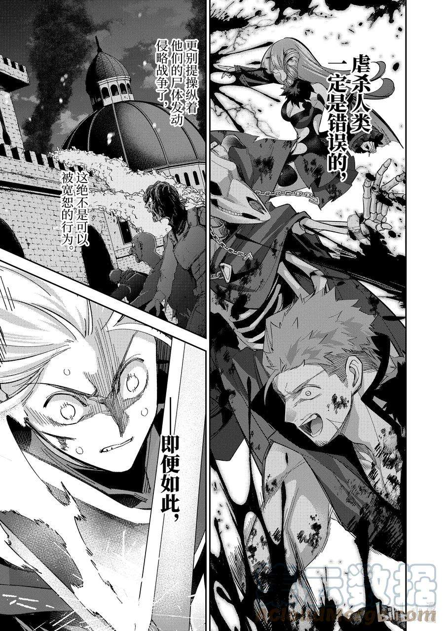 被处刑的贤者化身不死之王展开战争12-4 惩恶扬善的故事