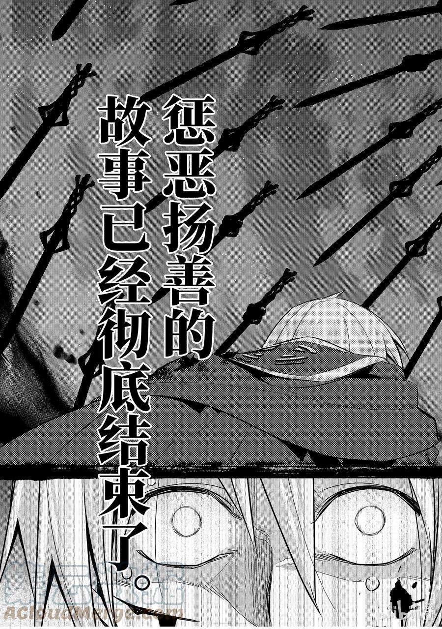 被处刑的贤者化身不死之王展开战争12-5 惩恶扬善的故事