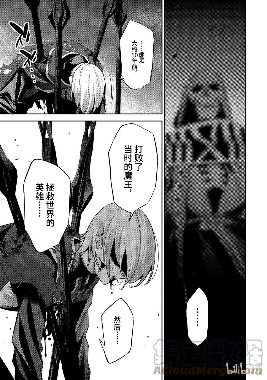 被处刑的贤者化身不死之王展开战争13-1 贤者在苍穹之下的誓言