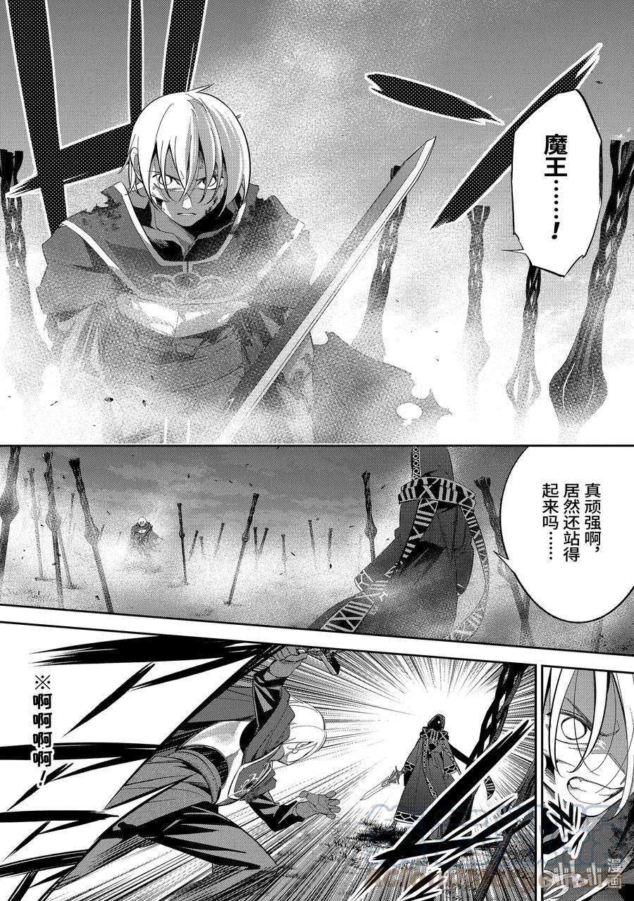 被处刑的贤者化身不死之王展开战争13-1 贤者在苍穹之下的誓言