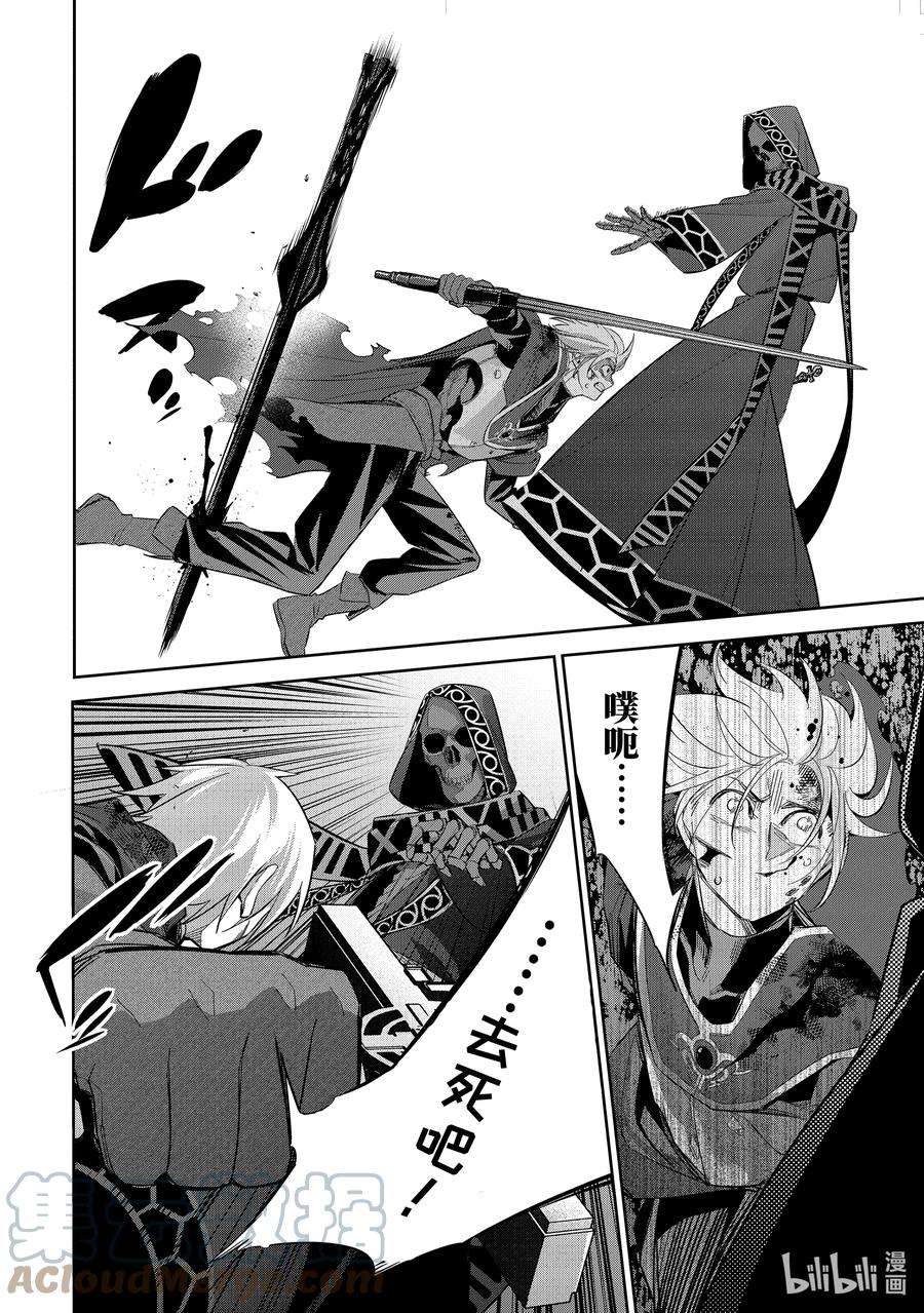 被处刑的贤者化身不死之王展开战争13-1 贤者在苍穹之下的誓言