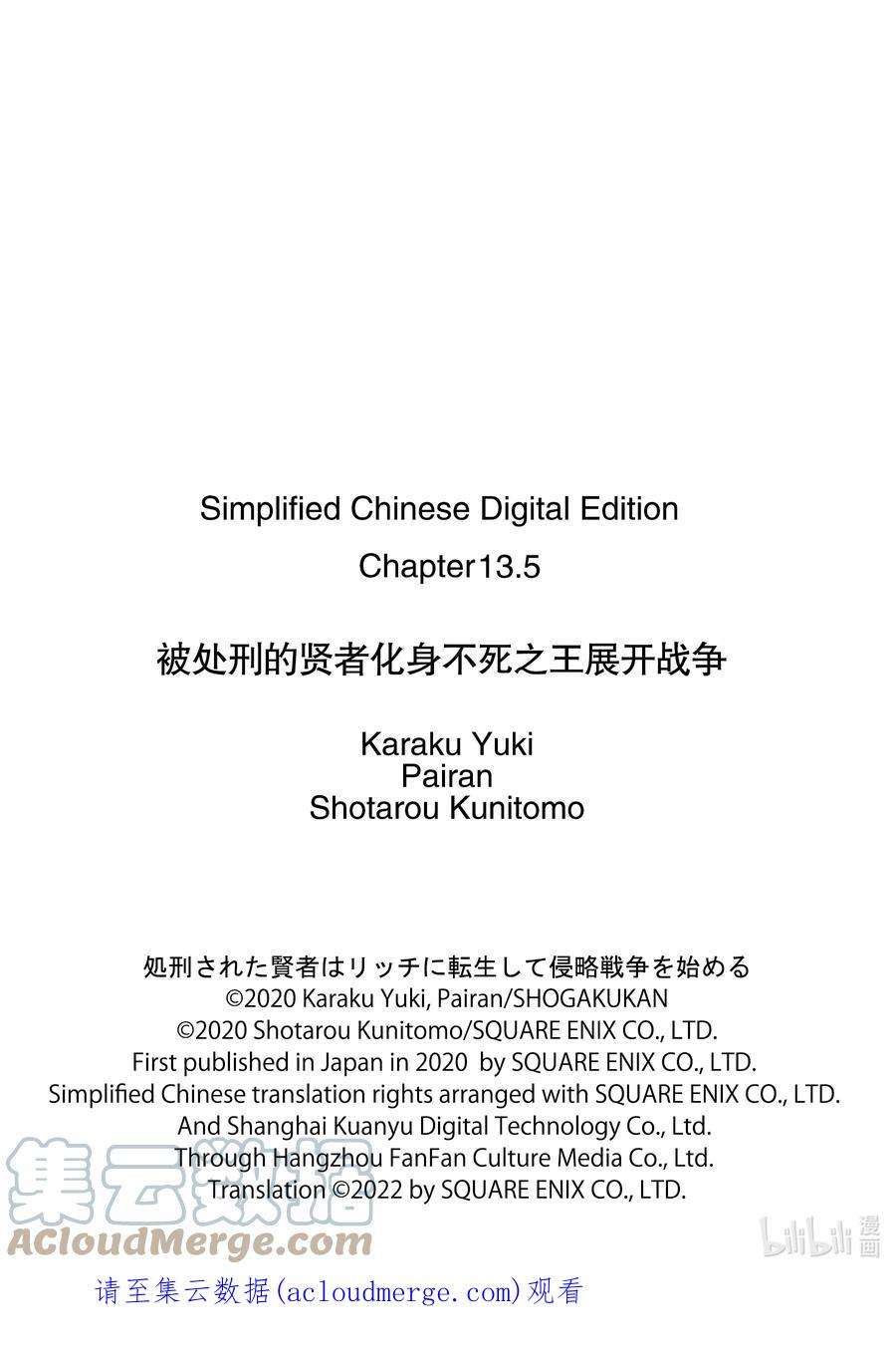 被处刑的贤者化身不死之王展开战争13-2 贤者在苍穹之下的誓言
