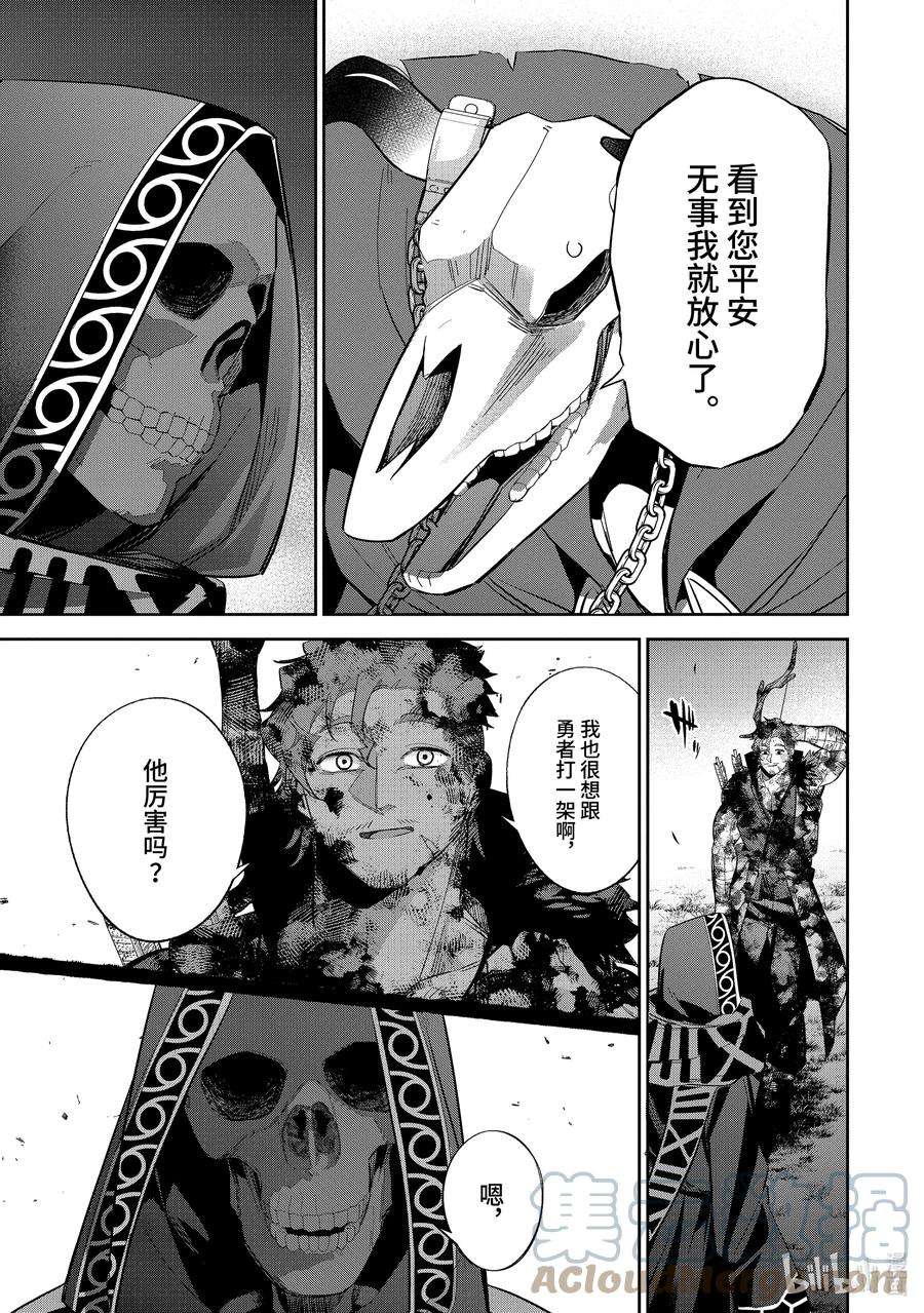 被处刑的贤者化身不死之王展开战争13-3 贤者在苍穹之下的誓言