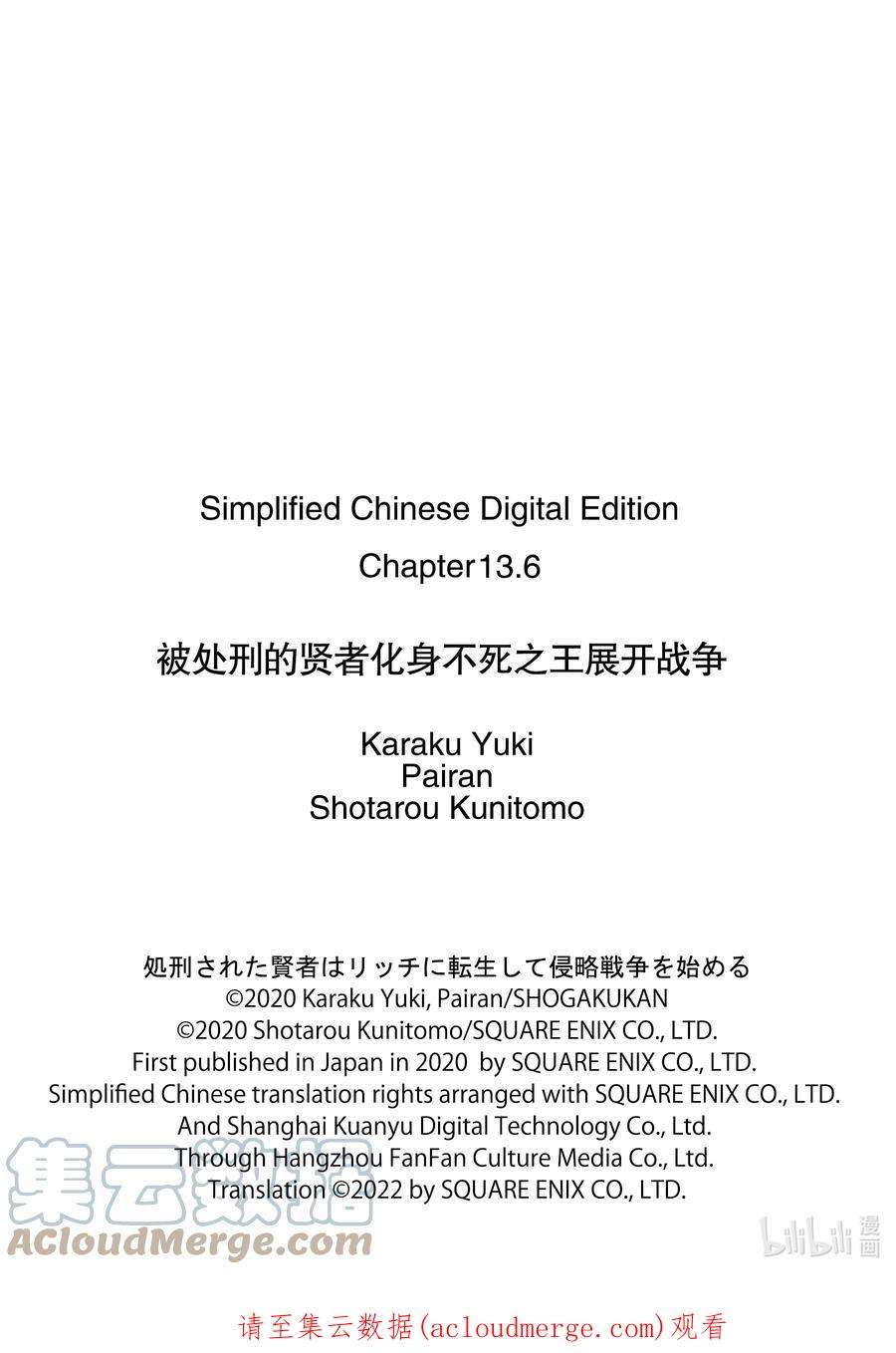 被处刑的贤者化身不死之王展开战争13-3 贤者在苍穹之下的誓言