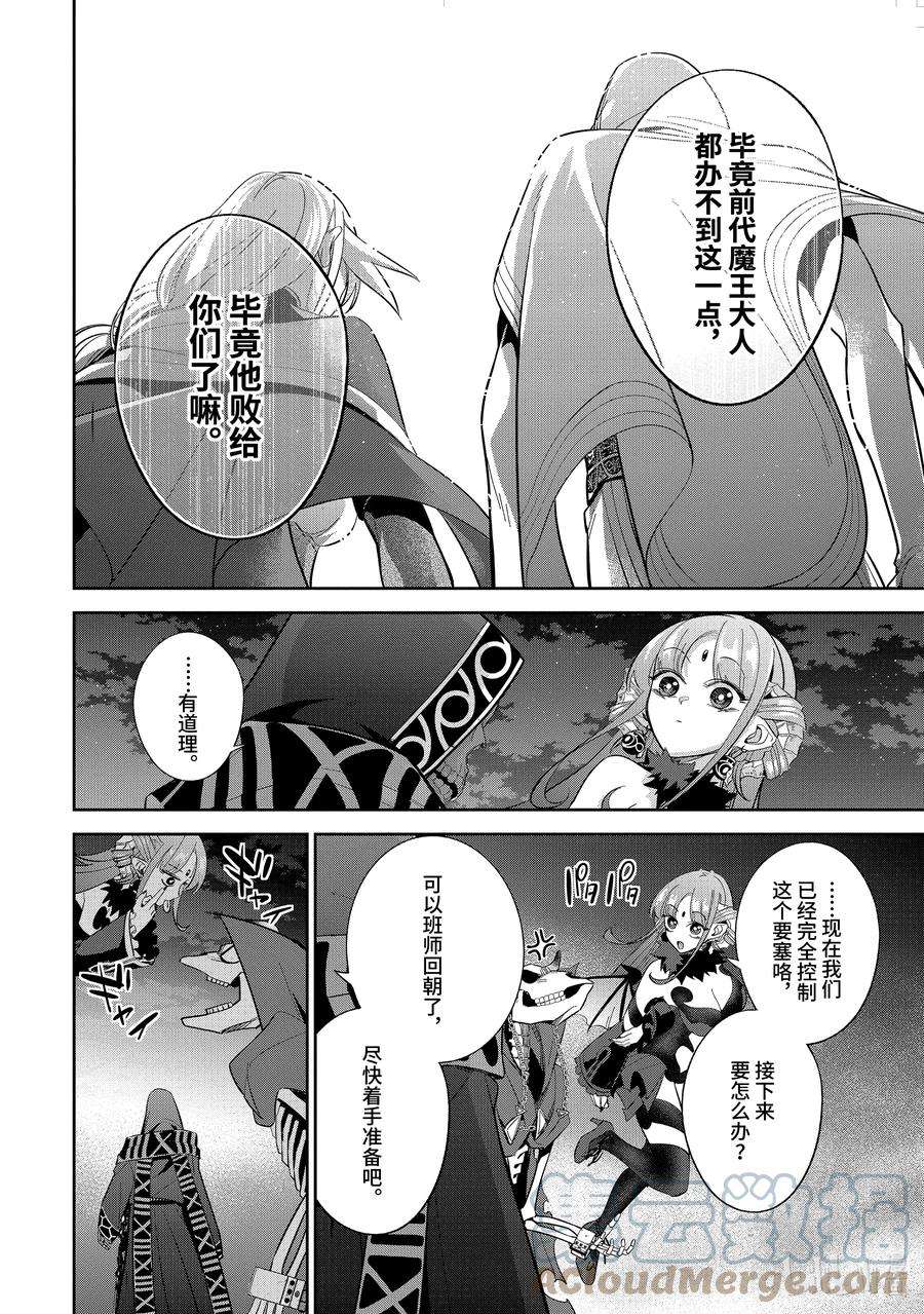 被处刑的贤者化身不死之王展开战争13-4 贤者在苍穹之下的誓言