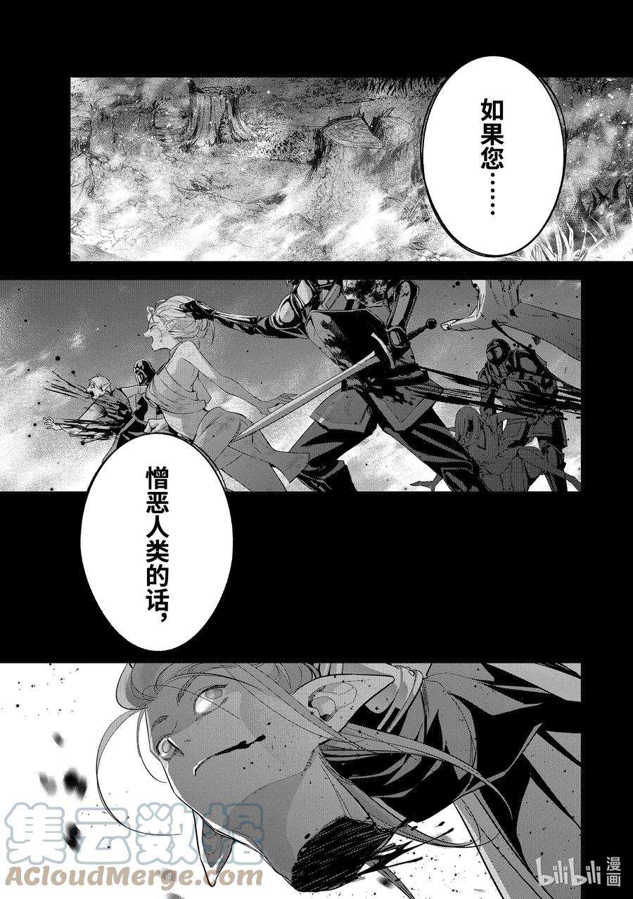 被处刑的贤者化身不死之王展开战争13-4 贤者在苍穹之下的誓言