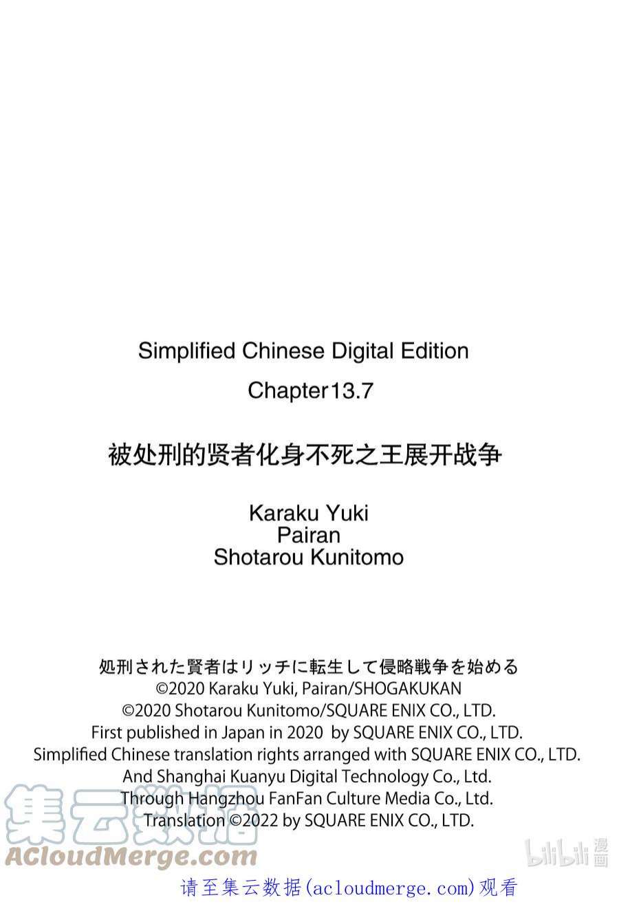 被处刑的贤者化身不死之王展开战争13-4 贤者在苍穹之下的誓言