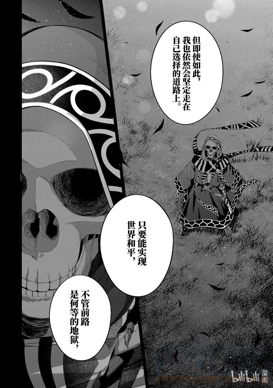 被处刑的贤者化身不死之王展开战争13-4 贤者在苍穹之下的誓言