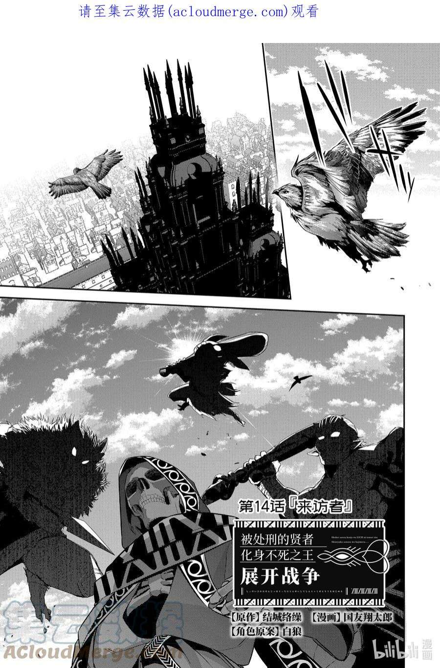 被处刑的贤者化身不死之王展开战争14-1 来访者