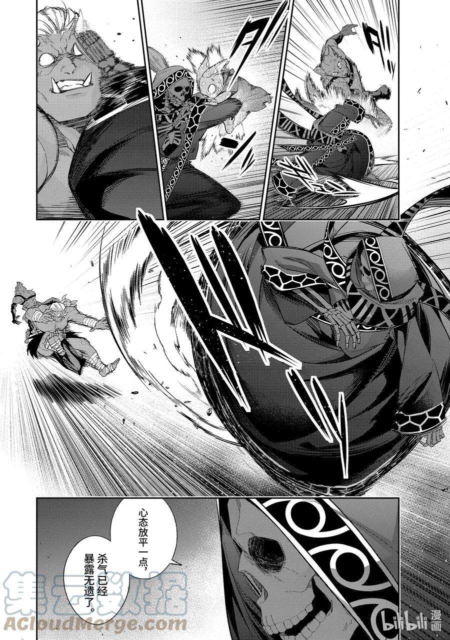 被处刑的贤者化身不死之王展开战争14-1 来访者