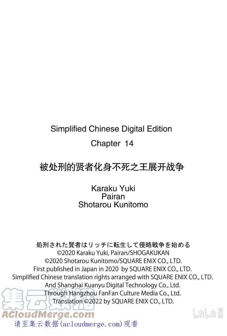 被处刑的贤者化身不死之王展开战争14-1 来访者