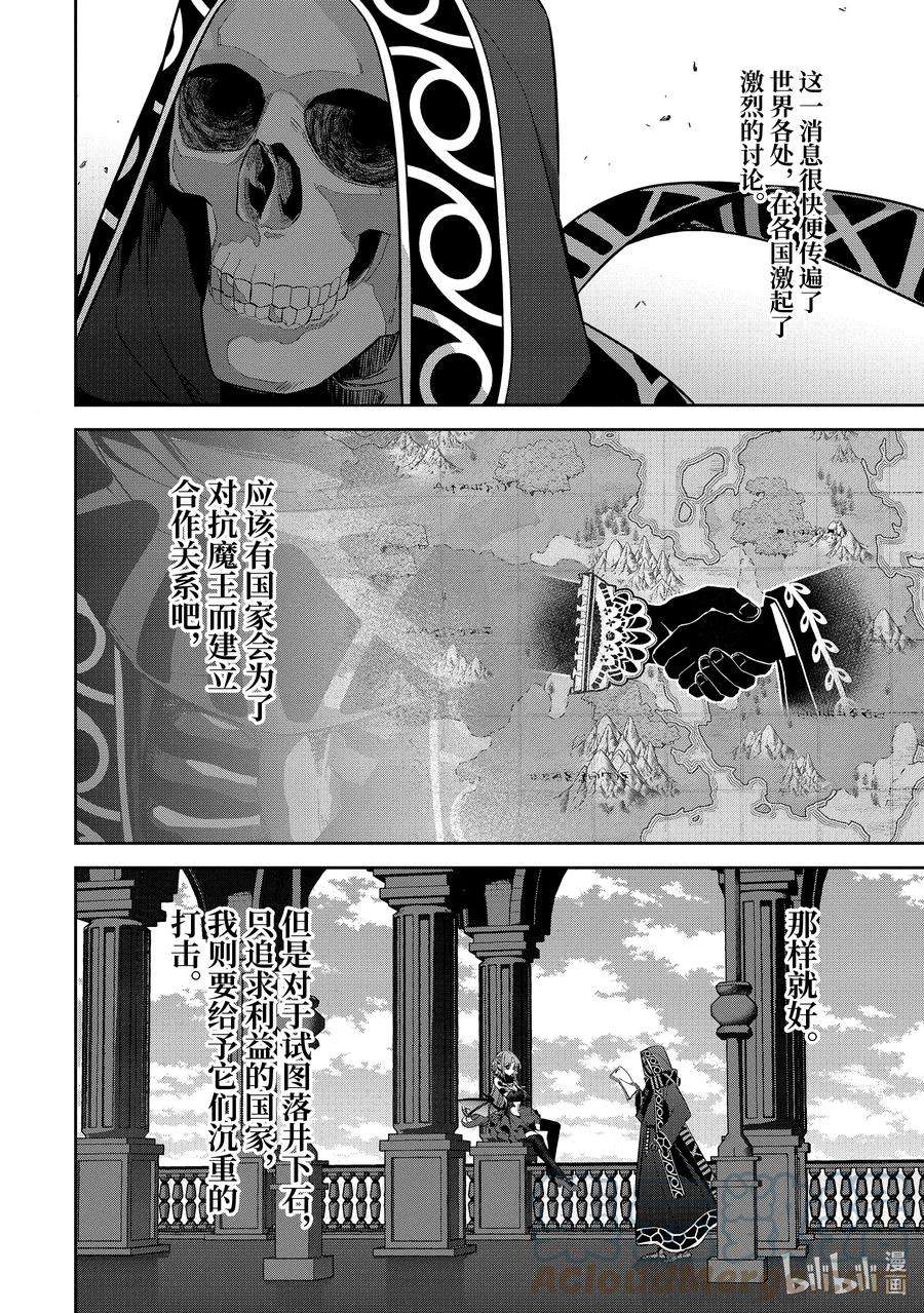 被处刑的贤者化身不死之王展开战争14-1 来访者