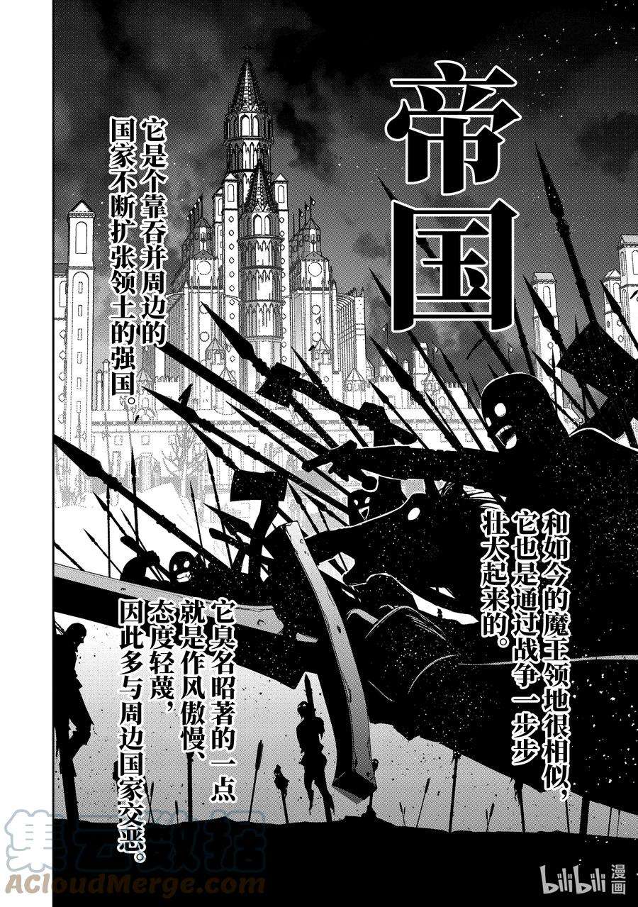 被处刑的贤者化身不死之王展开战争14-1 来访者