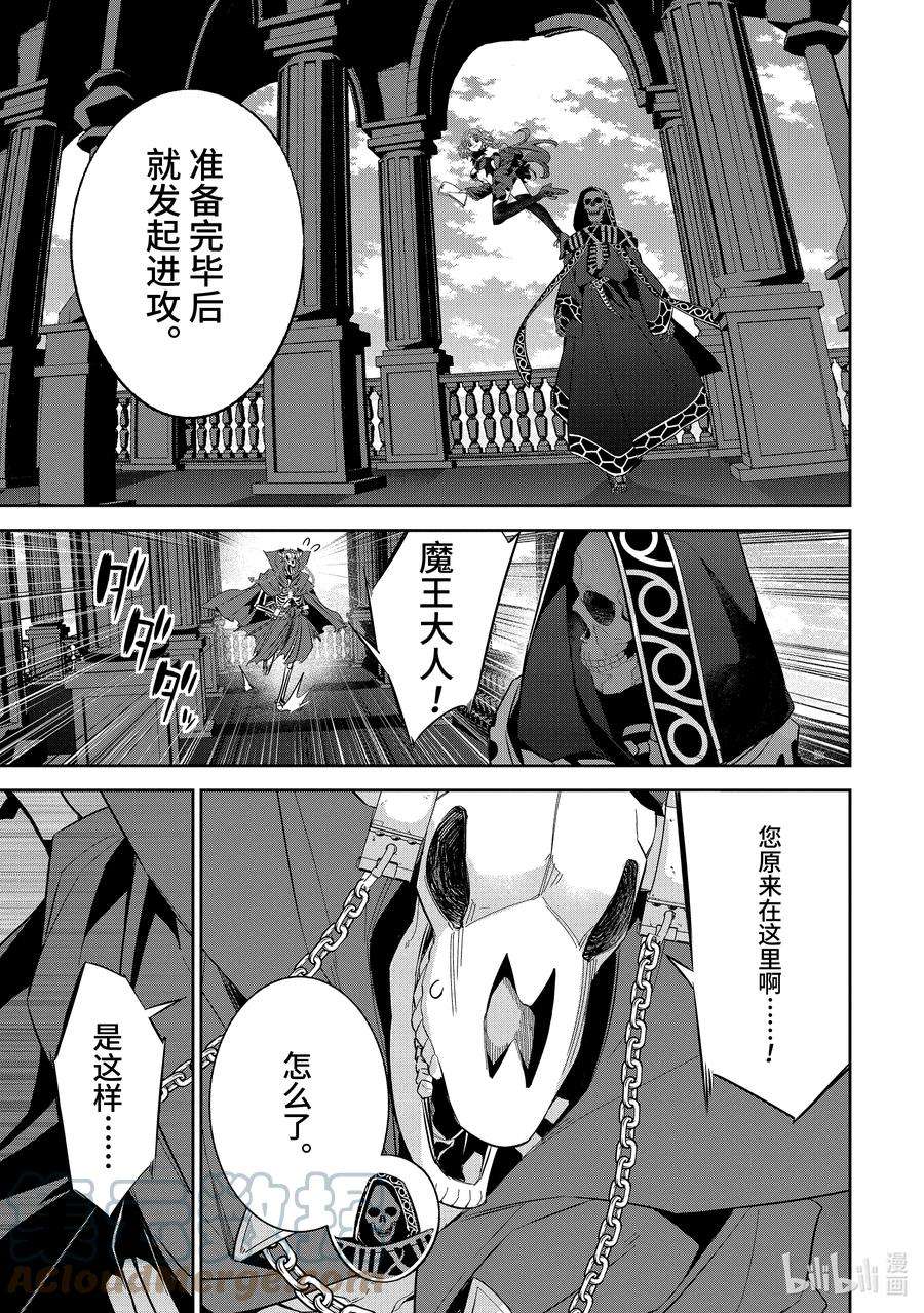 被处刑的贤者化身不死之王展开战争14-1 来访者