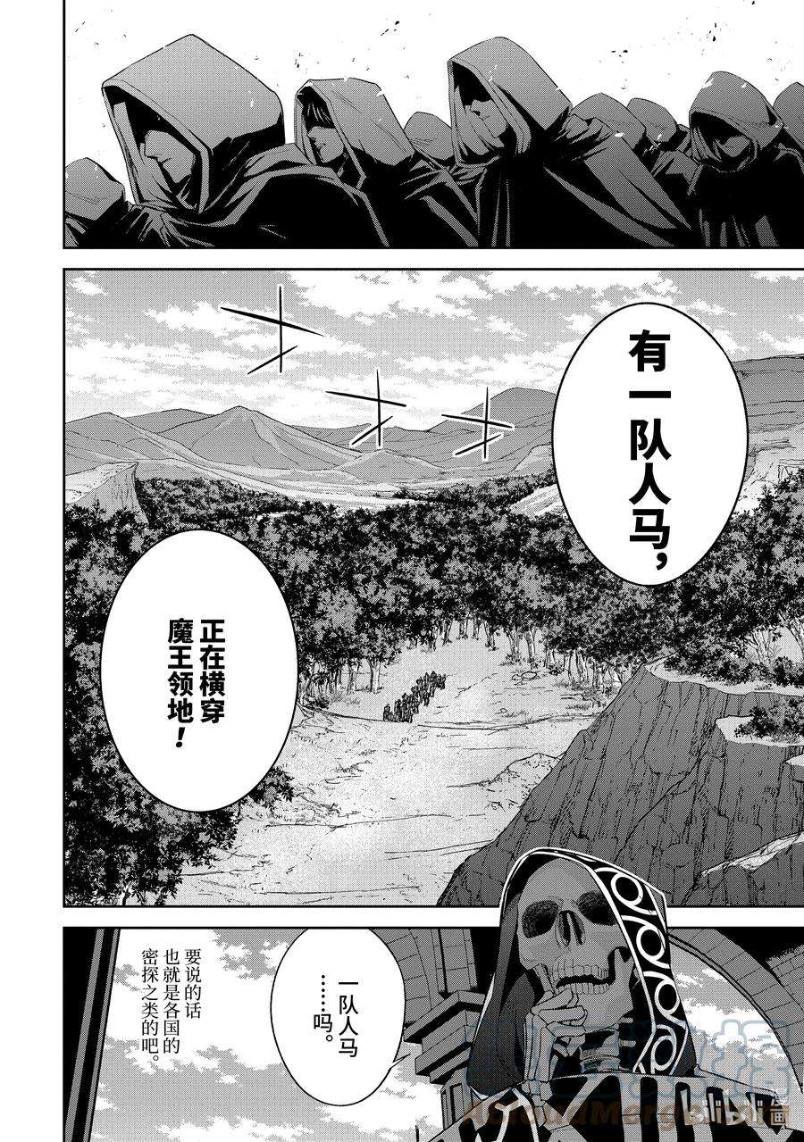 被处刑的贤者化身不死之王展开战争14-1 来访者