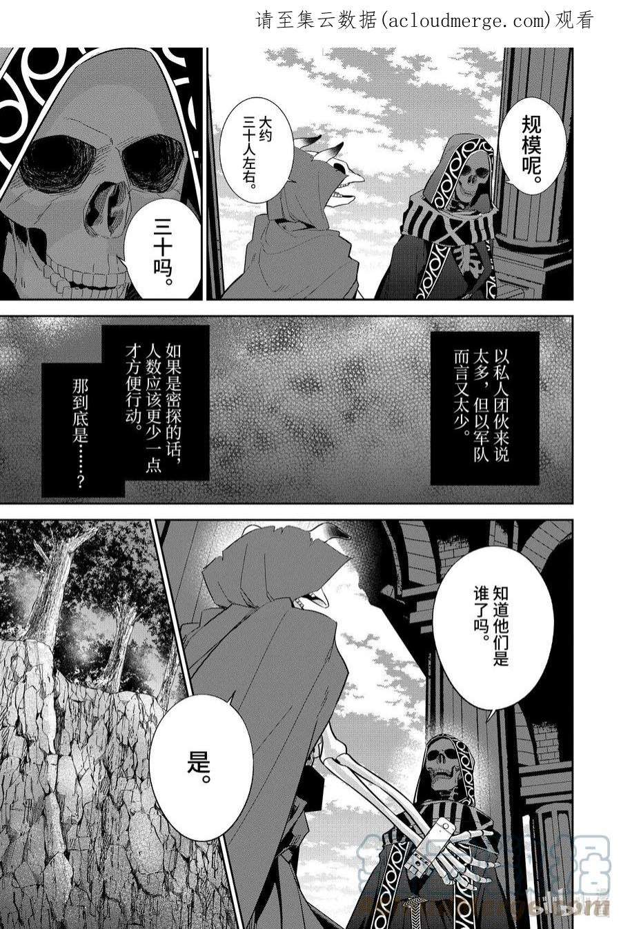 被处刑的贤者化身不死之王展开战争14-2 来访者