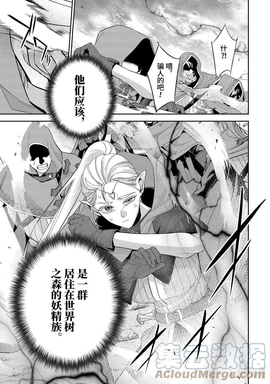 被处刑的贤者化身不死之王展开战争14-2 来访者