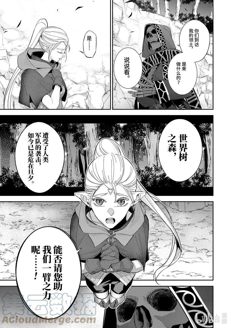 被处刑的贤者化身不死之王展开战争14-2 来访者