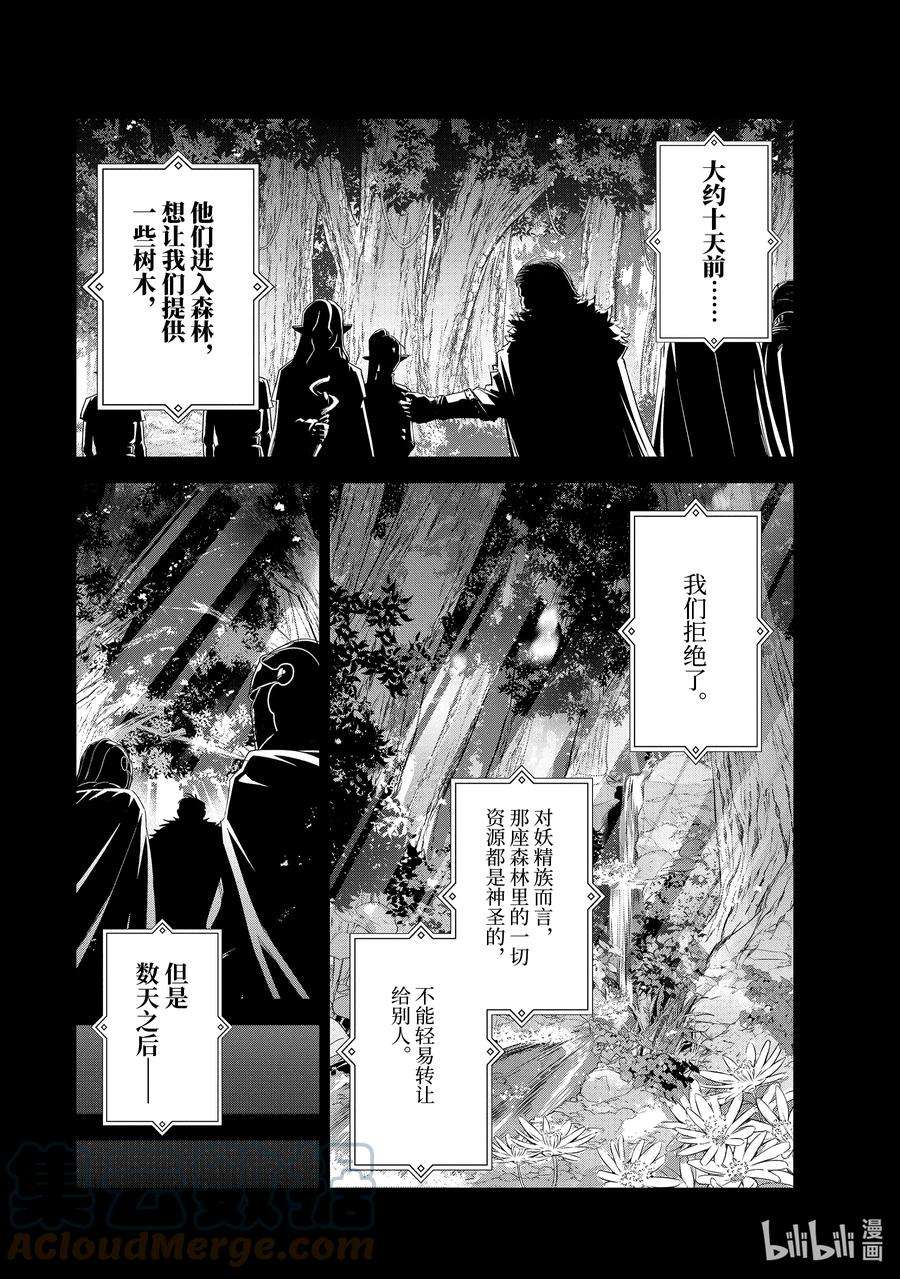 被处刑的贤者化身不死之王展开战争14-2 来访者