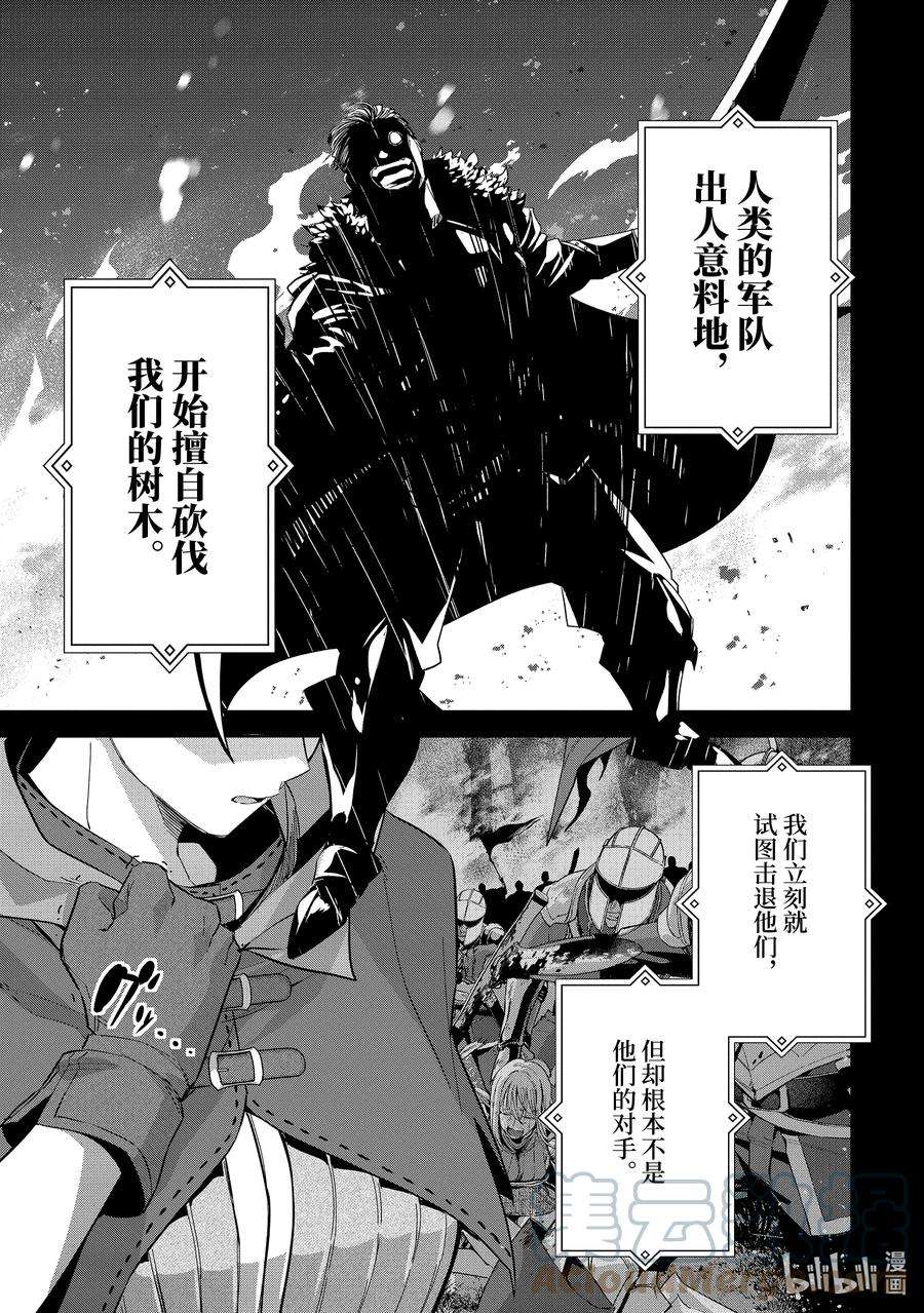 被处刑的贤者化身不死之王展开战争14-2 来访者