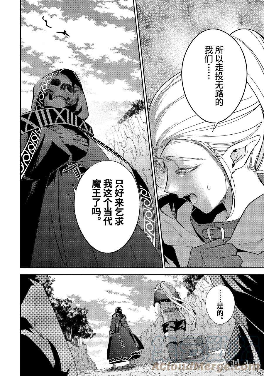 被处刑的贤者化身不死之王展开战争14-2 来访者