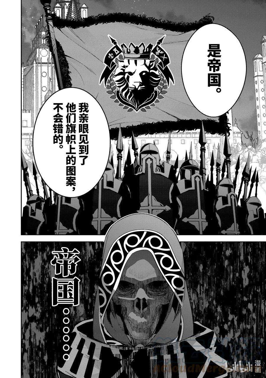 被处刑的贤者化身不死之王展开战争14-3 来访者