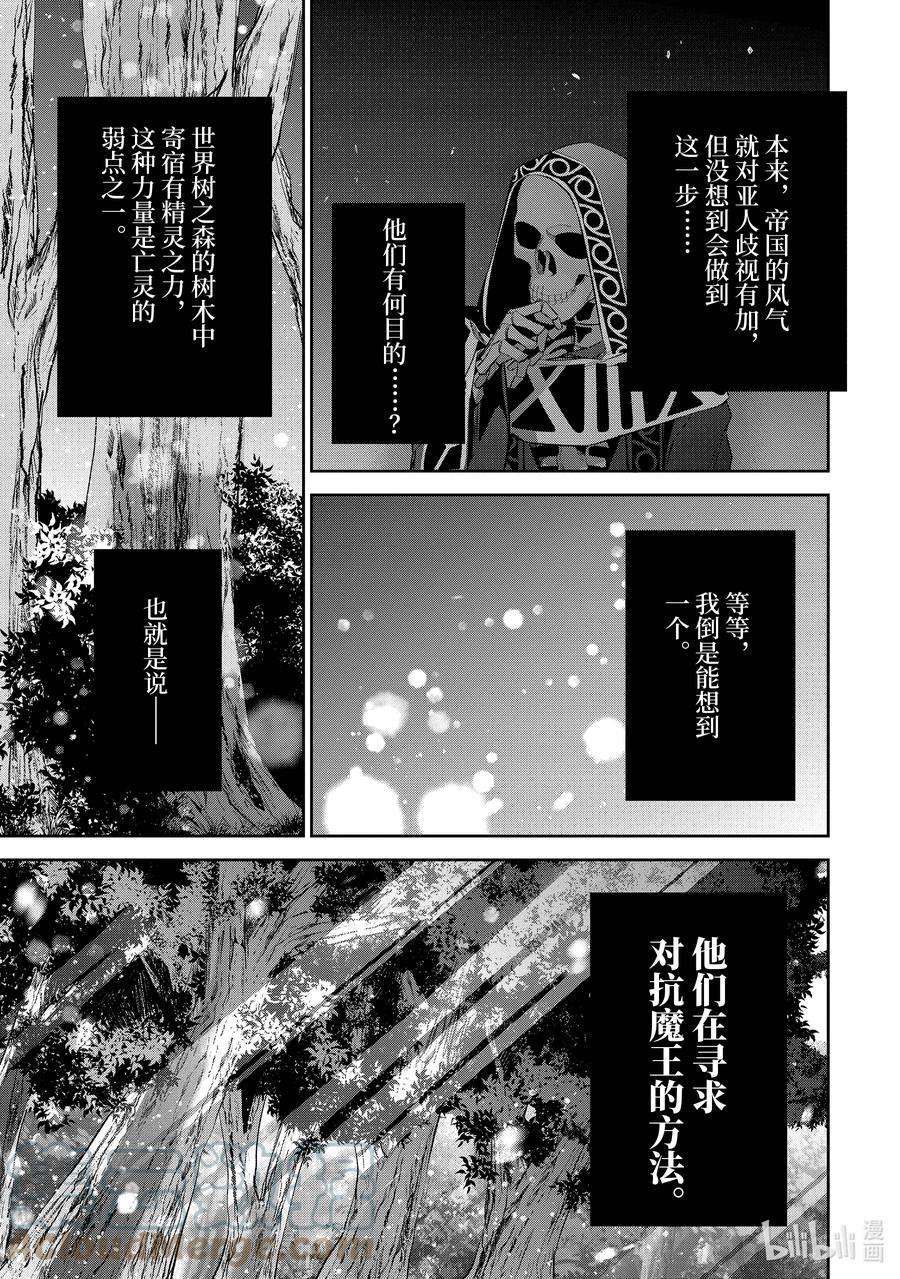 被处刑的贤者化身不死之王展开战争14-3 来访者