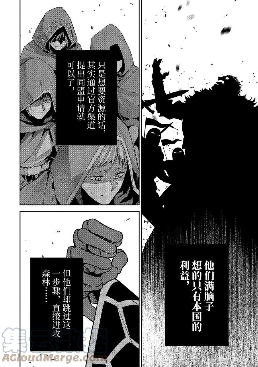 被处刑的贤者化身不死之王展开战争14-3 来访者