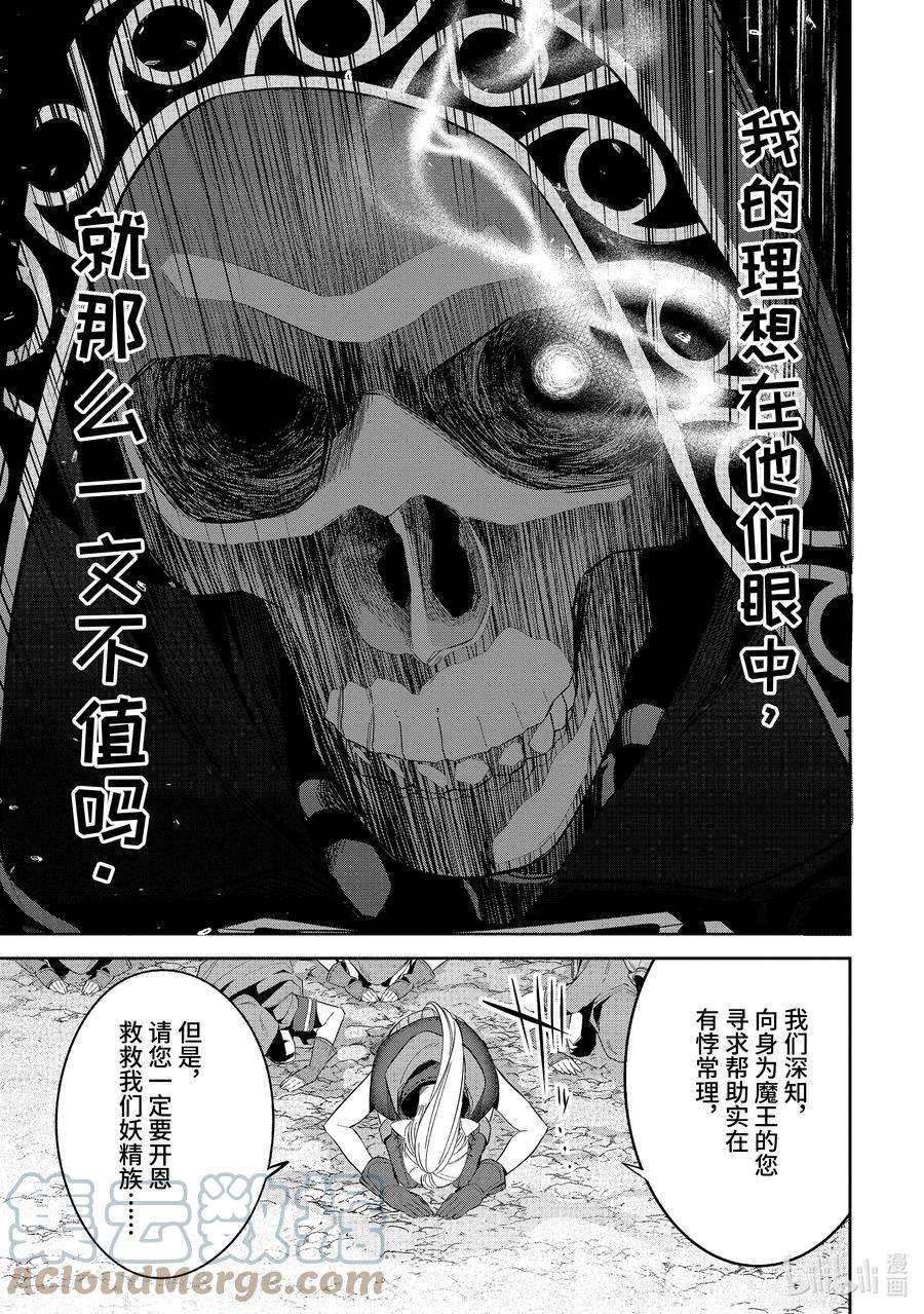被处刑的贤者化身不死之王展开战争14-3 来访者