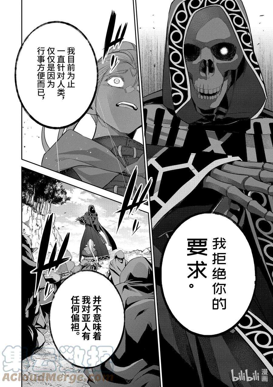 被处刑的贤者化身不死之王展开战争14-3 来访者