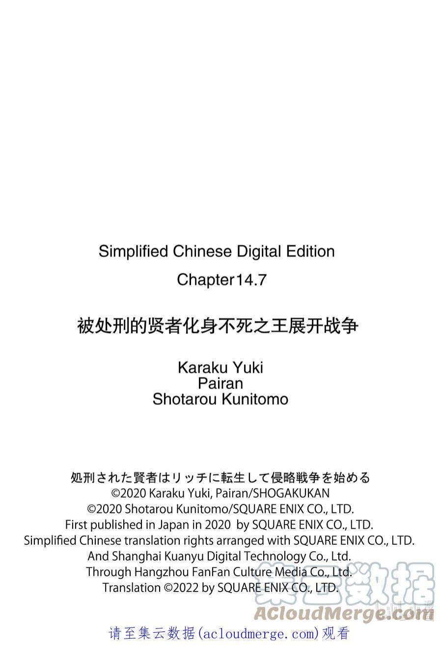 被处刑的贤者化身不死之王展开战争14-4 来访者