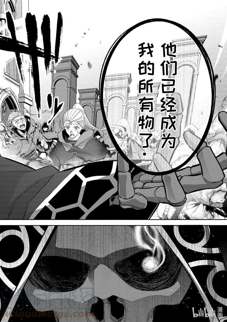 被处刑的贤者化身不死之王展开战争14-4 来访者