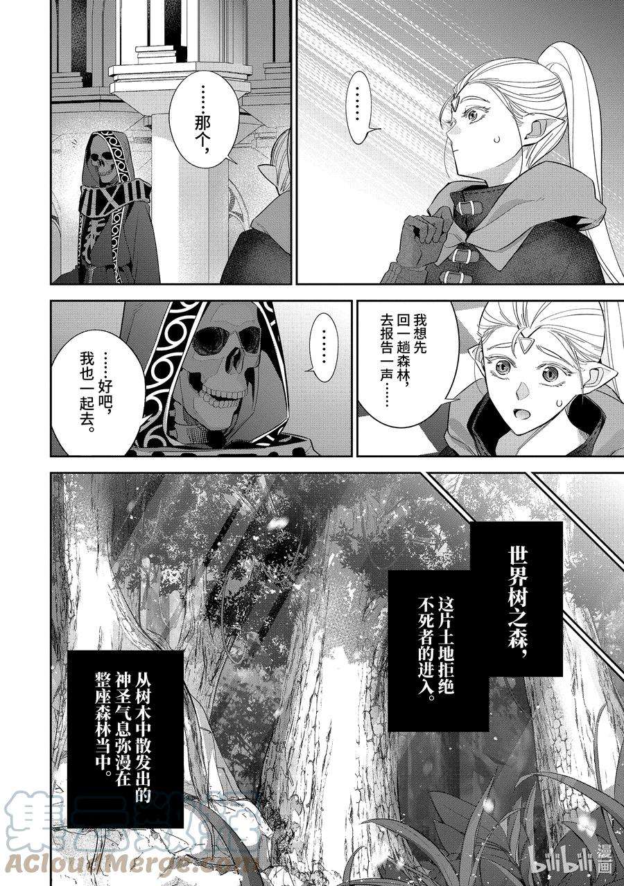 被处刑的贤者化身不死之王展开战争14-4 来访者