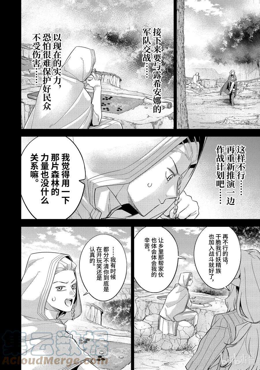 被处刑的贤者化身不死之王展开战争15-1 罗刚·林·费提尔德