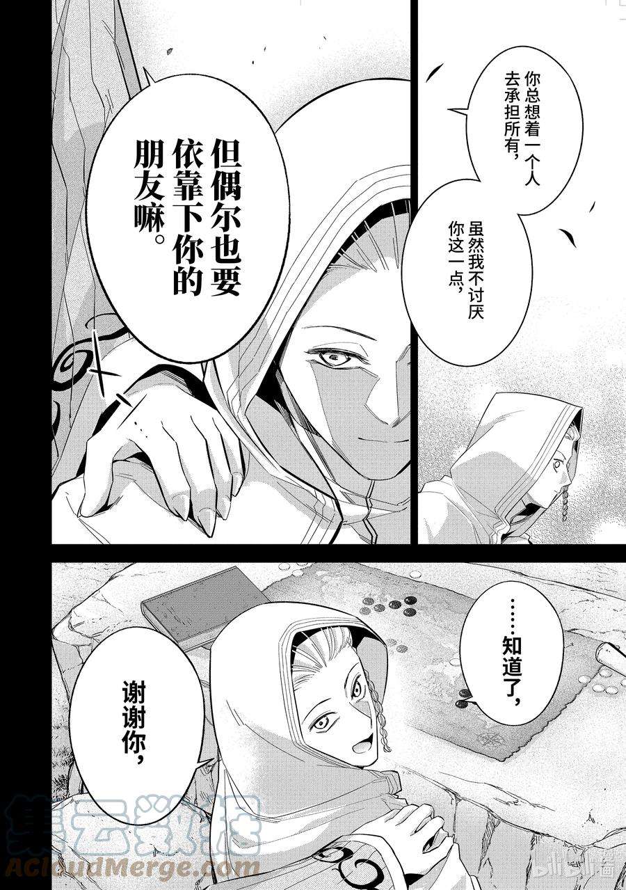 被处刑的贤者化身不死之王展开战争15-1 罗刚·林·费提尔德