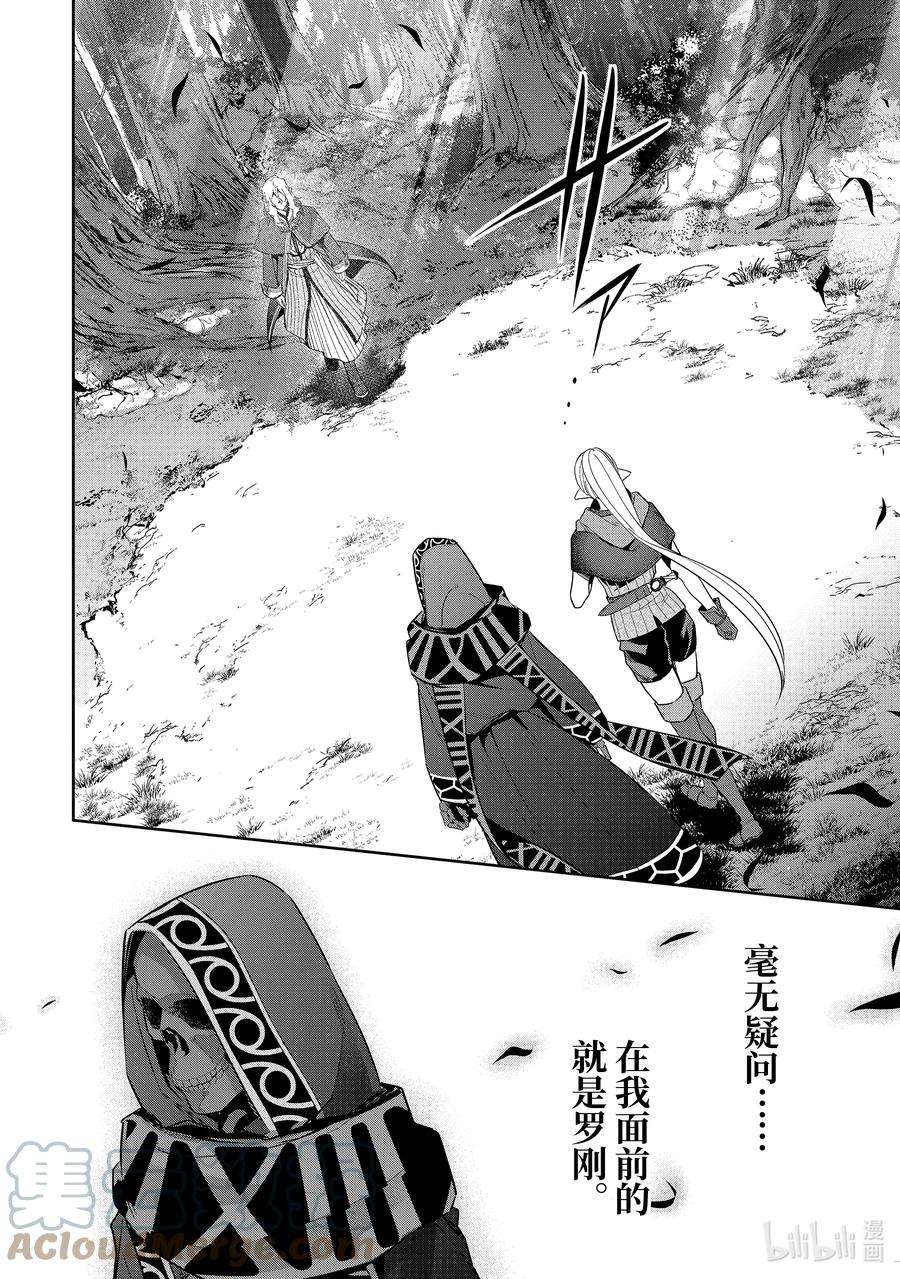 被处刑的贤者化身不死之王展开战争15-1 罗刚·林·费提尔德