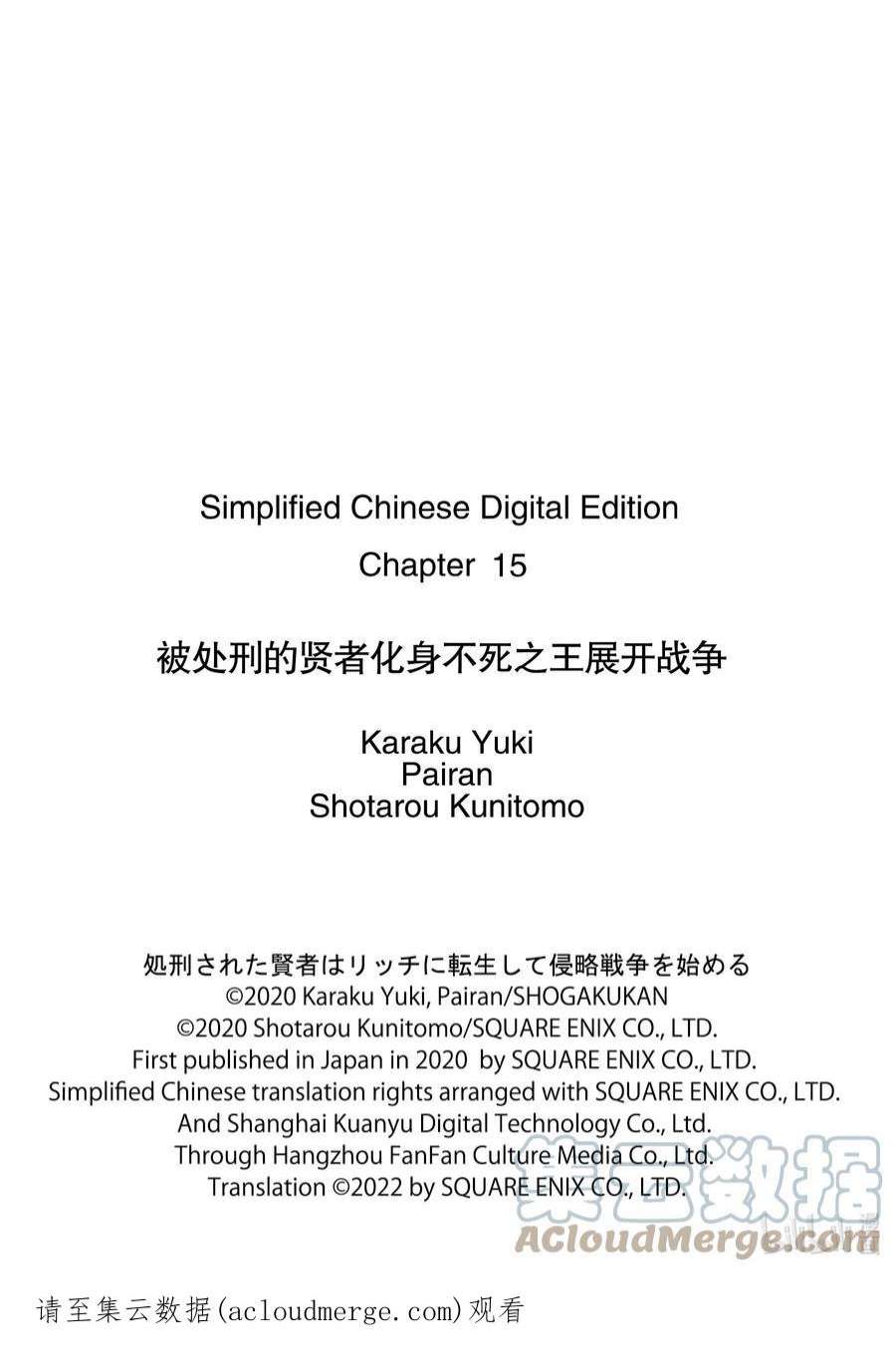 被处刑的贤者化身不死之王展开战争15-1 罗刚·林·费提尔德